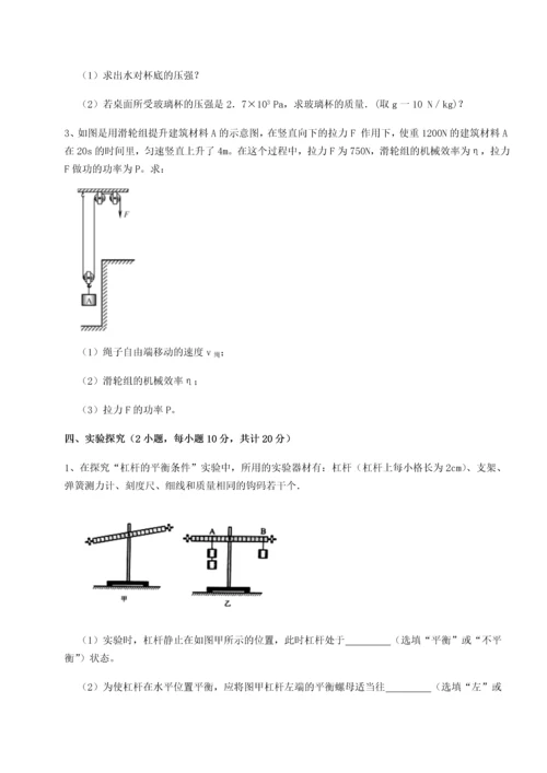 第二次月考滚动检测卷-重庆市实验中学物理八年级下册期末考试单元测试A卷（附答案详解）.docx