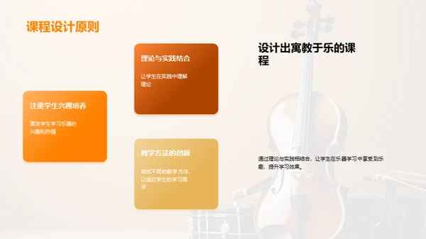 乐器教学精进之道