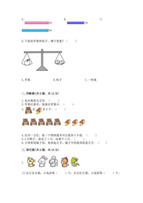 人教版一年级上册数学期中测试卷及答案（新）.docx