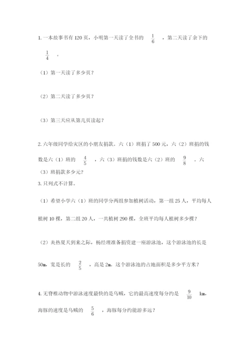 人教版六年级上册数学期中考试试卷及完整答案【精品】.docx