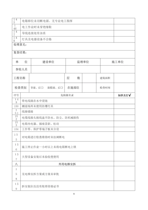 安全管理活动检查记录表(节前后检查).docx