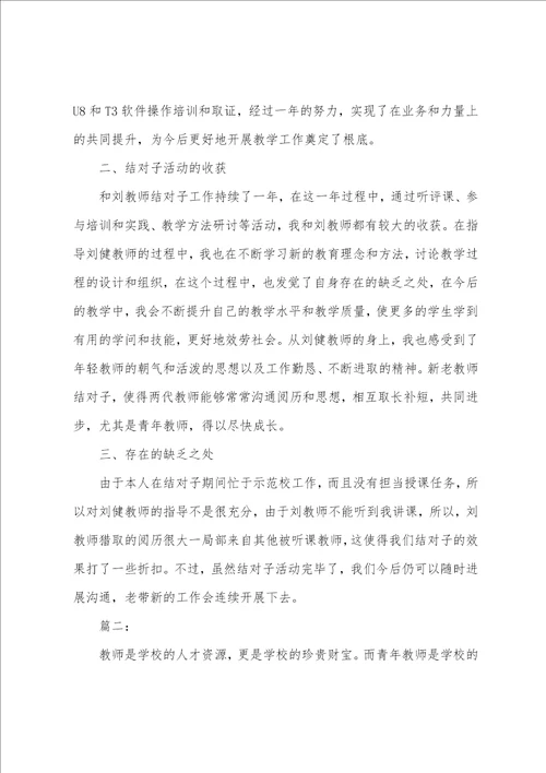 2023年培养指导青年教师工作总结