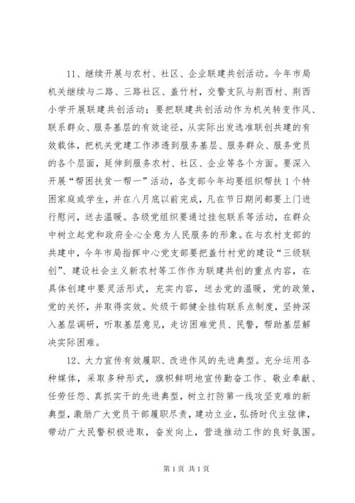 市公安局机关党建工作计划.docx