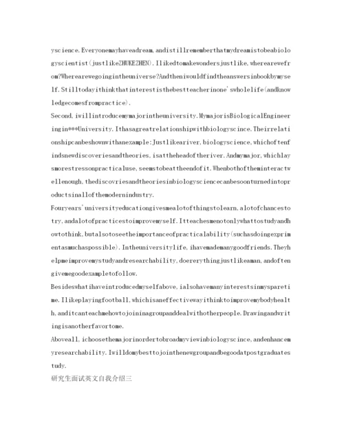 精编研究生面试英文自我介绍参考范文9篇.docx