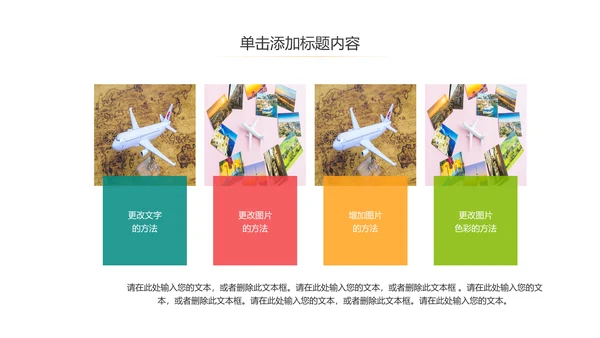 全球旅游世界旅游出国留学旅行生活PPT模板
