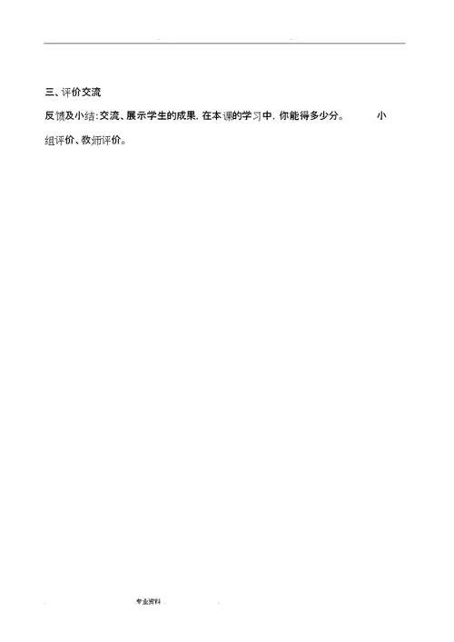 2018年泰山版小学信息技术第五册(全册)教学设计说明