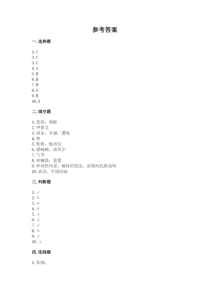 五年级上册道德与法治第四单元骄人祖先 灿烂文化测试卷及答案下载.docx