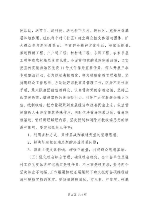 各级干部深入基层“访民情、惠民生、聚民心”活动工作任务_1.docx
