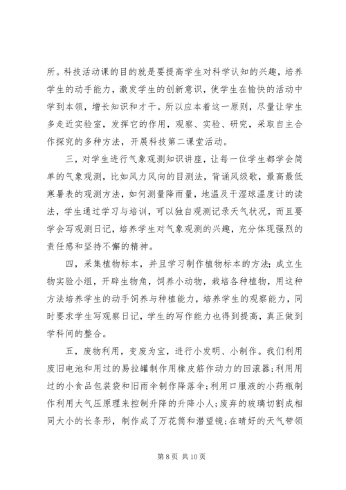 科学第二课堂活动计划.docx