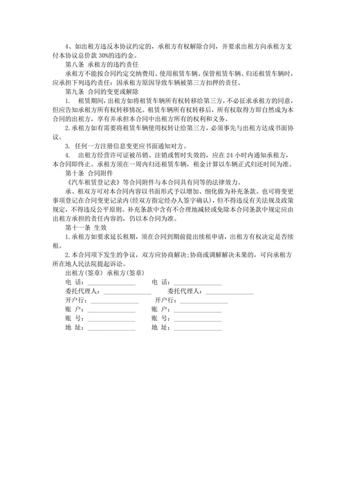 长期的汽车租赁合同范本