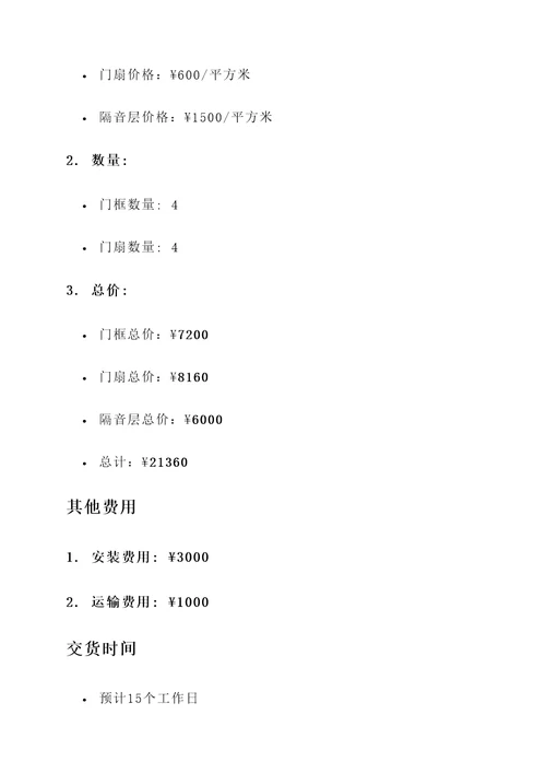 南京新型隔音门窗报价单