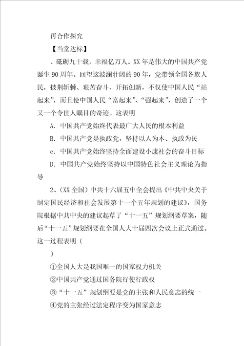 我国的政党制度学案