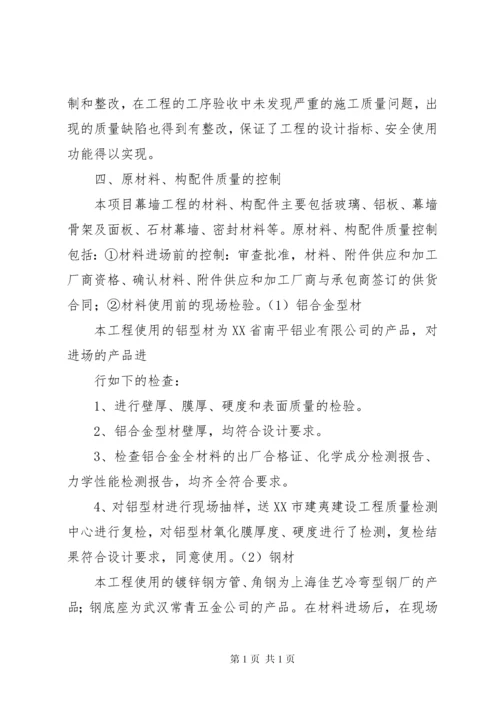 幕墙施工监理评估报告 (3).docx