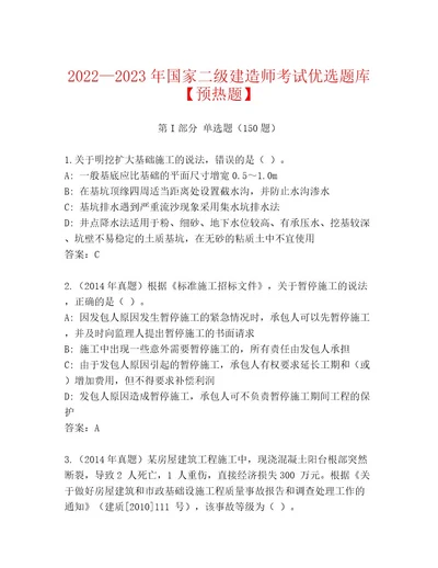 20232024年国家二级建造师考试能力提升