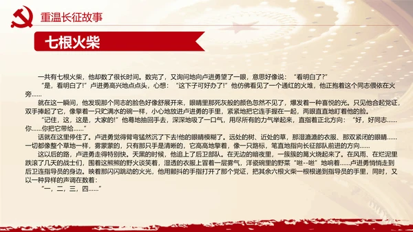 重温长征故事传承红色精神通用PPT