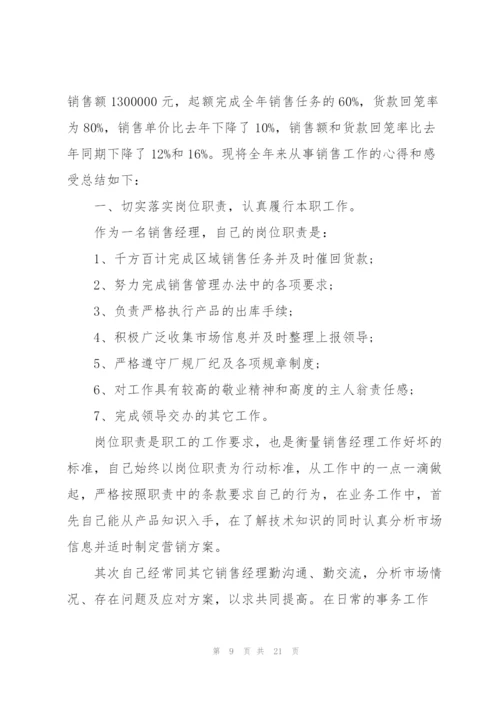 酒店销售部经理的个人述职报告.docx