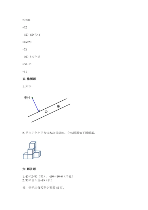 苏教版四年级上册数学期末卷附答案（模拟题）.docx