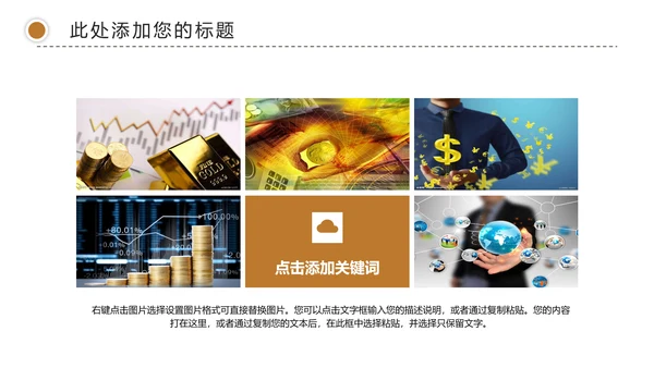 简约金融理财创业投资银行证券动态PPT模板
