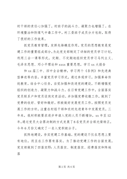 村党支部三年工作报告.docx