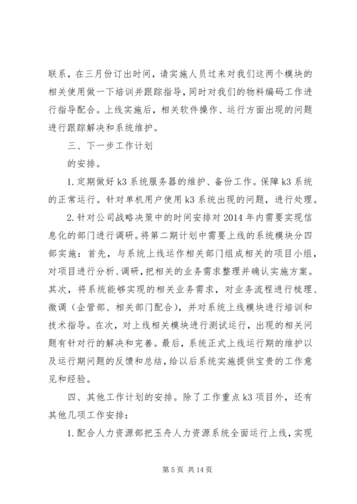 第一篇：XX年度公司企业个人工作计划XX年度公司企业个人工作计划.docx