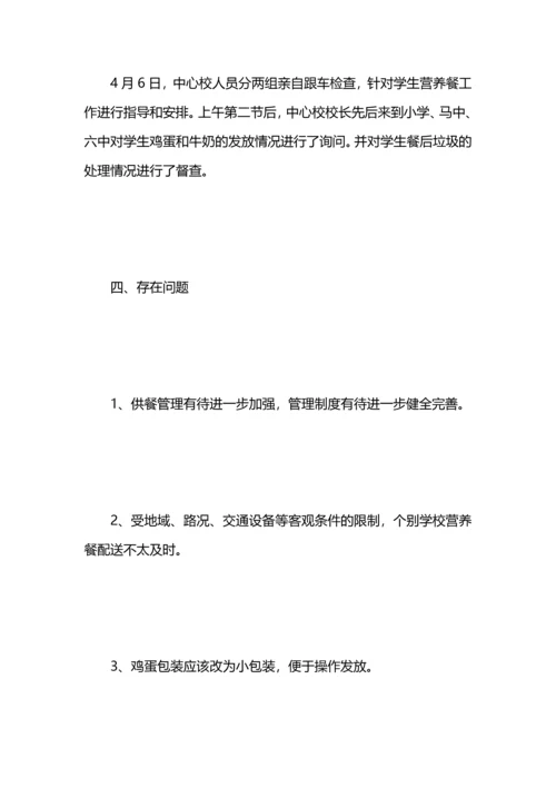 栗寨孜小学营养餐工作总结.docx