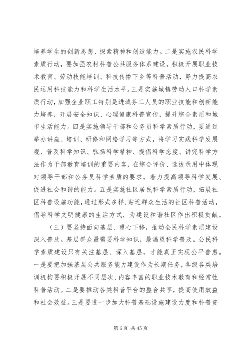 县委书记在全民科学素质工作会议上的讲话 (2).docx