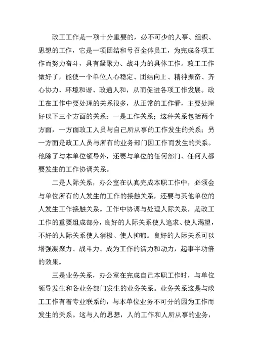 公司政工专业技术工作总结