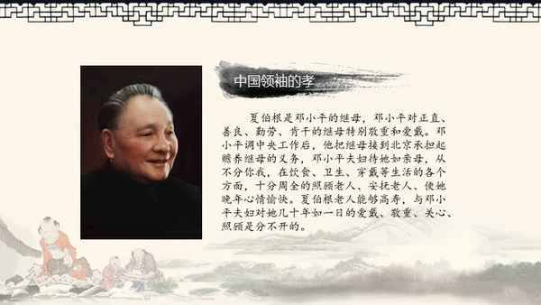 道德讲堂中国风通用PPT模板