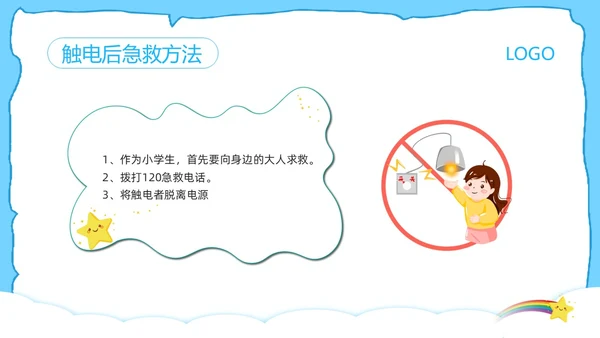 蓝色卡通防触电安全教育班会PPT模板宣传PPT动态PPT安全生产