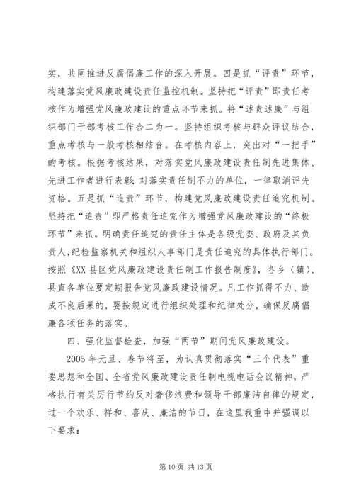 县委书记在党风廉政建设形势分析会的讲话.docx