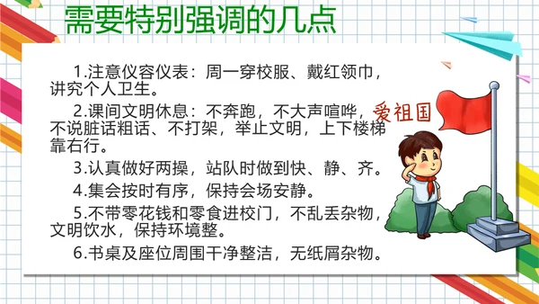 开学第一课收心主题班会通用PPT模板
