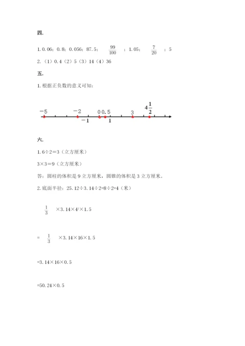 人教版数学小升初模拟试卷【培优a卷】.docx