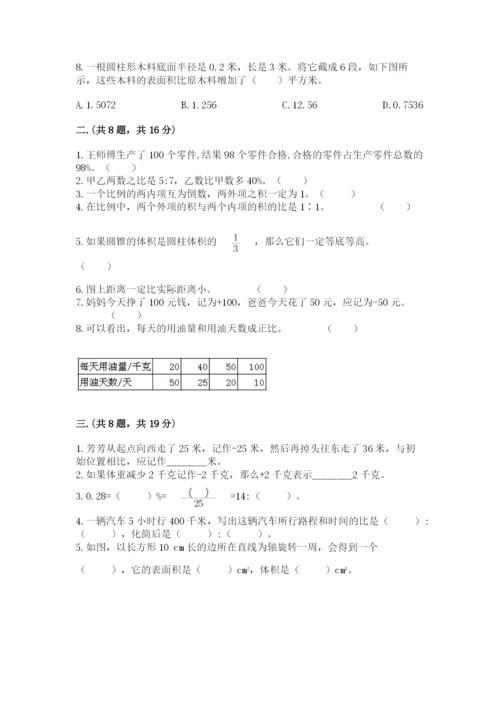 北师大版小升初数学模拟试卷精品加答案.docx