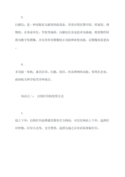 自助打印知识点