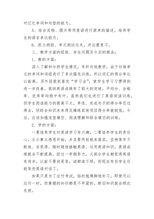 八年级英语教学工作总结优秀.docx