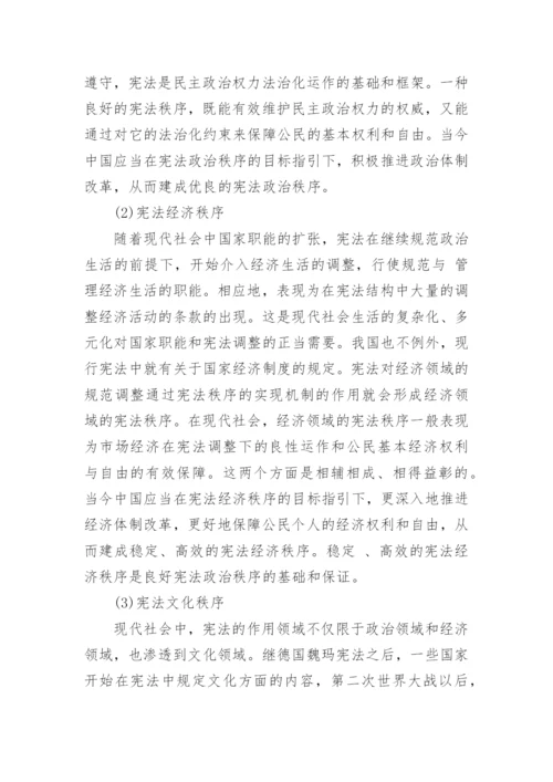 宪法法律毕业论文开题报告.docx