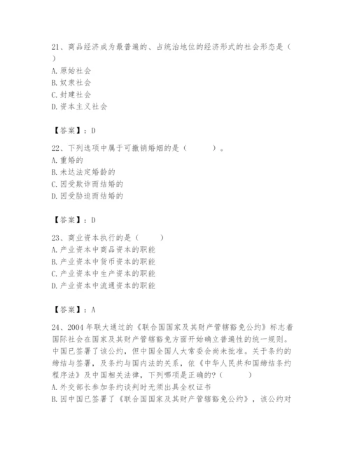 2024年国家电网招聘之法学类题库含答案【黄金题型】.docx