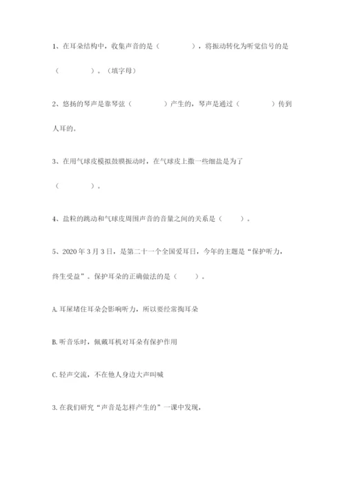 教科版四年级上册科学期末测试卷精品（a卷）.docx