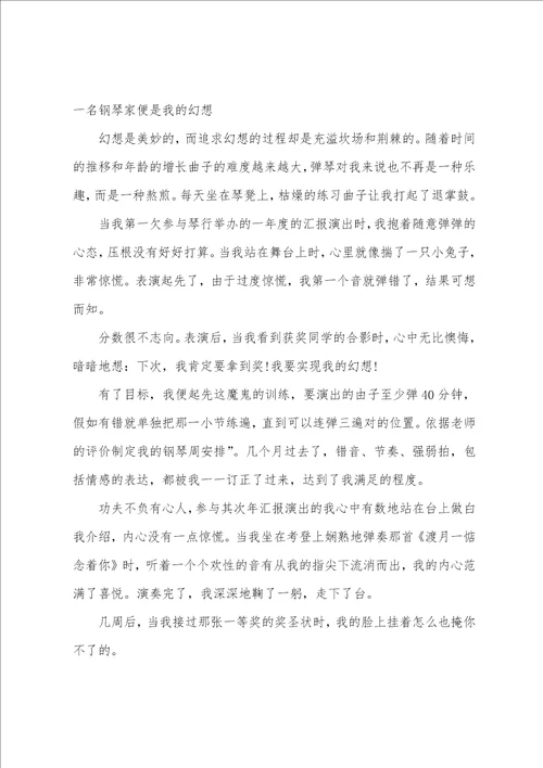 我梦想演讲稿
