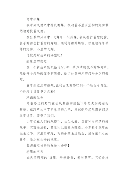 生命的价值议论文精编.docx