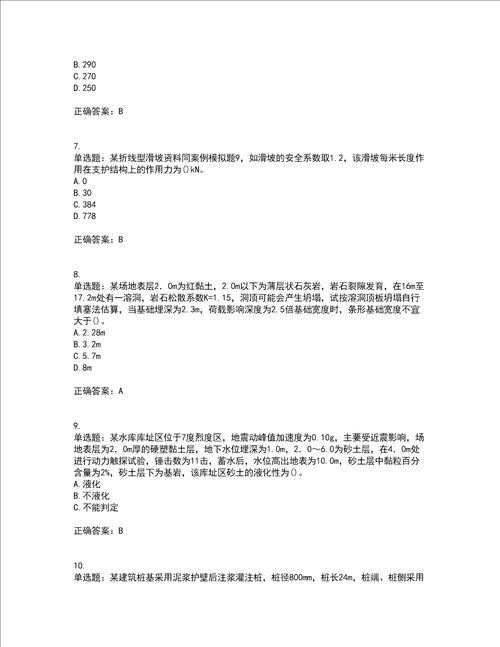 岩土工程师专业案例考前冲刺密押卷含答案1