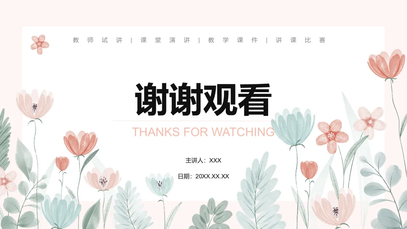 结尾页-通用教学课件