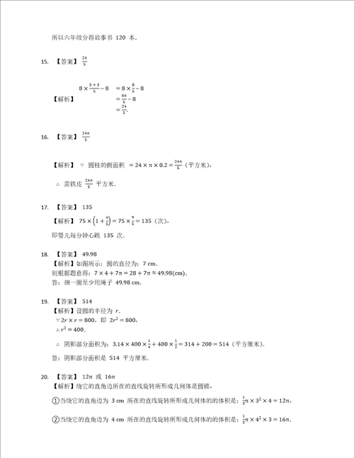 2022年黑龙江省哈尔滨市香坊区六上期末数学试卷五四学制