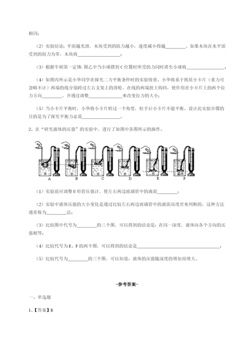 第一次月考滚动检测卷-重庆市兴龙湖中学物理八年级下册期末考试综合测试A卷（解析版）.docx
