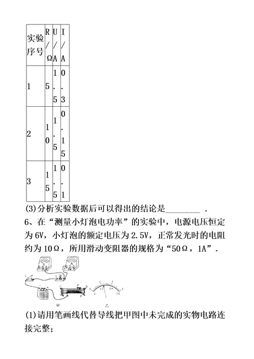 初中电学实验专题