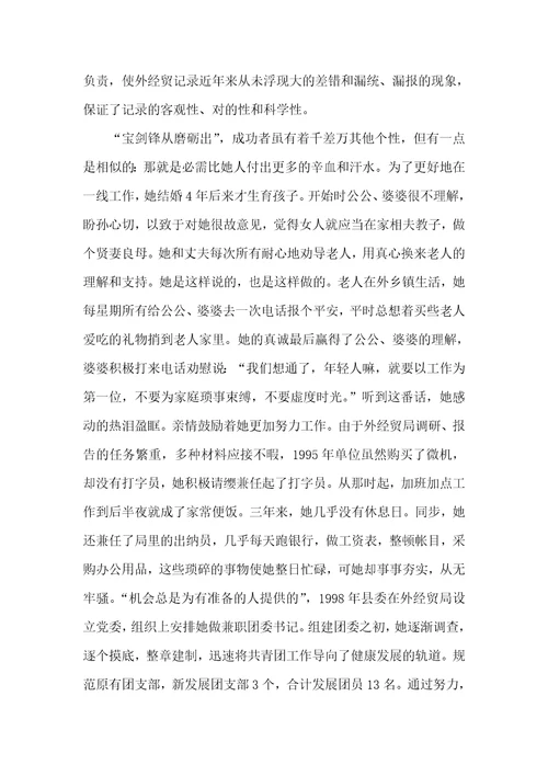 外经贸局办公室主任优秀事迹