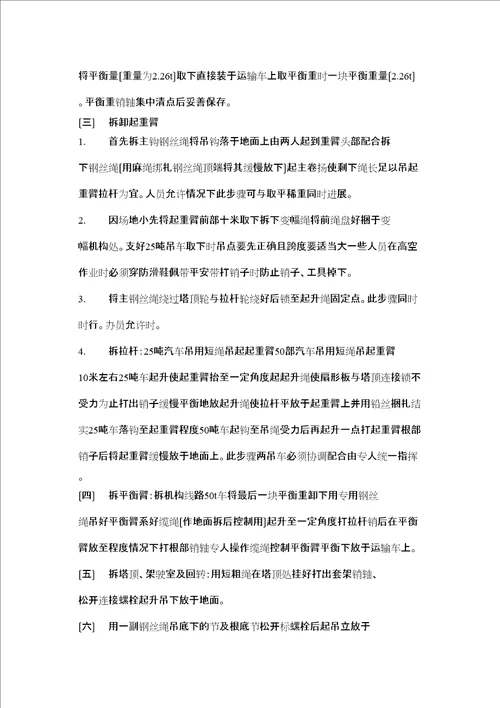 塔吊拆除方案示例2