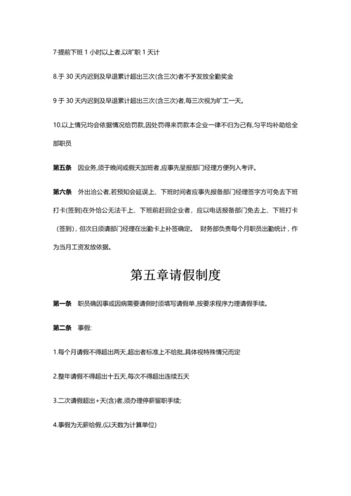 公司标准规章核心制度.docx