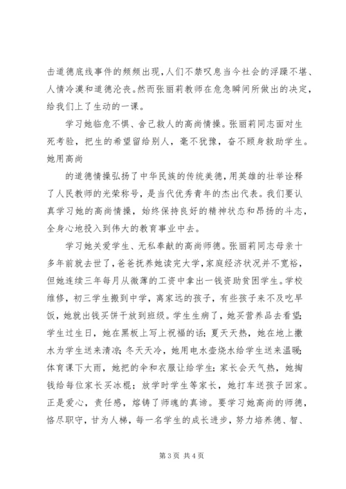 最美女教师学习心得 (4).docx