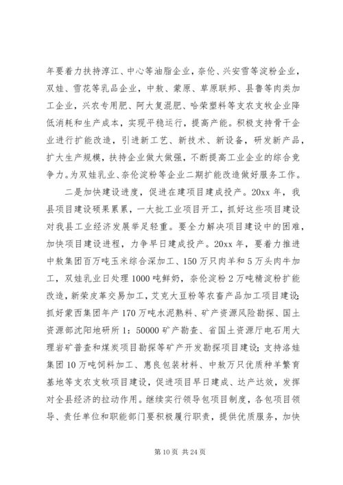 县委书记在县委全会上的讲话.docx